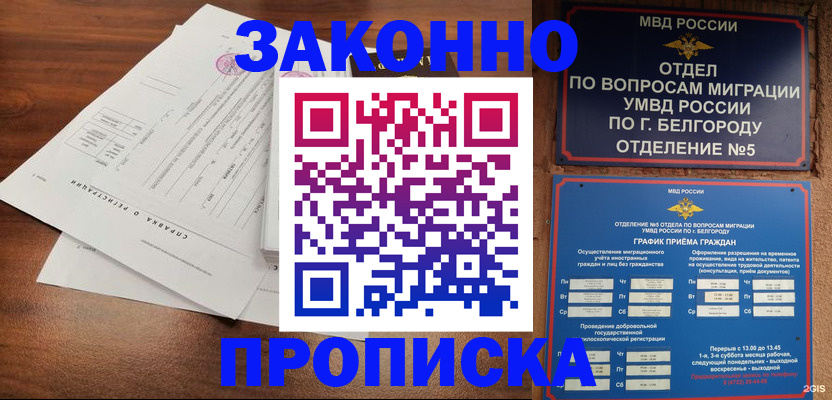 прописка в Приморском крае