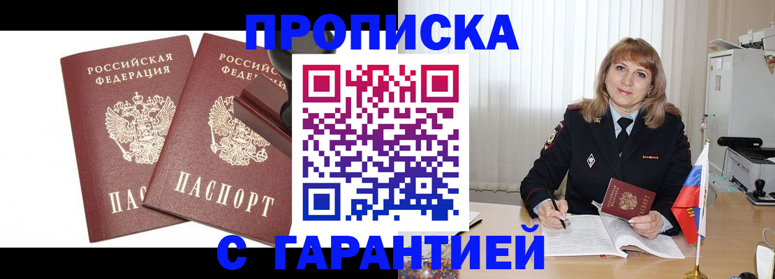 прописка поиск в Приморском крае