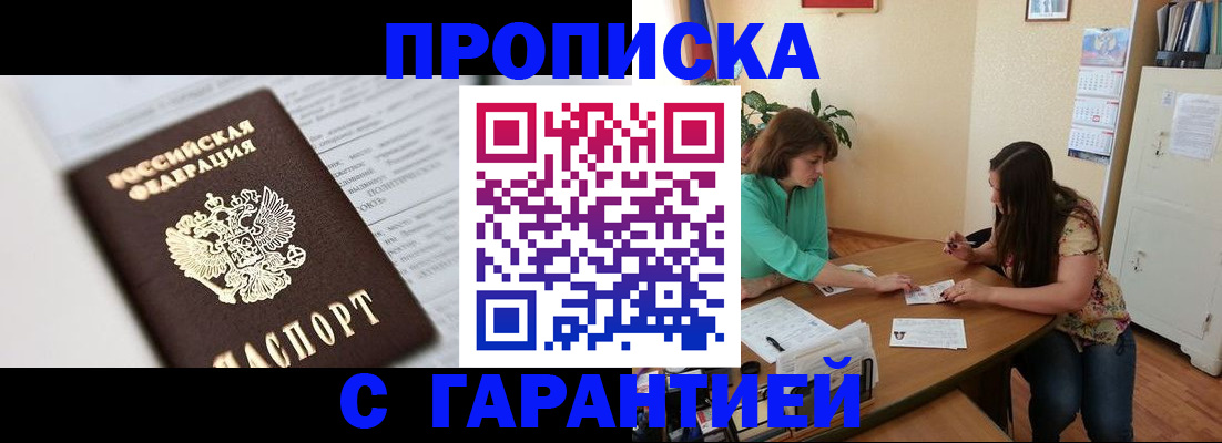 временная регистрация недорого в Приморском крае