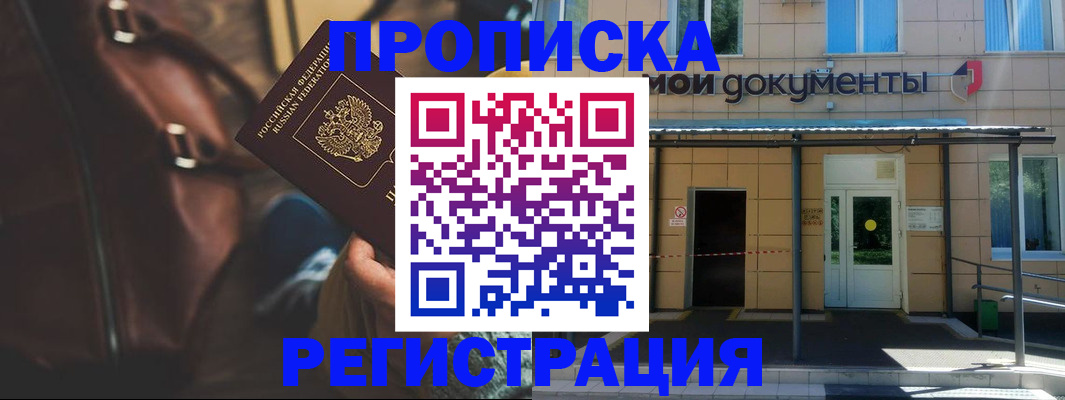 прописка законно в Приморском крае